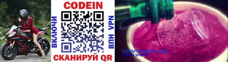 Codein напиток Lean (лин)  Малоархангельск 